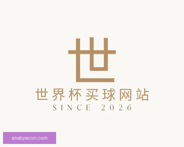 关于世界杯买球